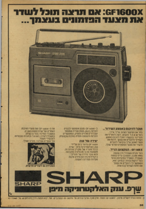 העולם הזה - גליון 2124 - 17 במאי 1978 - עמוד 31 | ^) ס ס רו ^ :אסתרצה תו בללעוד ! אתתאעדהב 1מווי 0נעצמן ח 1ב ל להיכג סבאמצע השידזר... בחר את המיצעד האה 1ב עליך; אייבי, גימל א 1צ.ה.ל והקלט. חצה להחליף את
