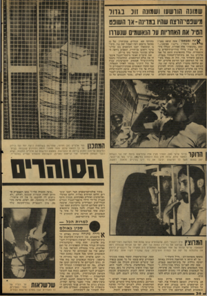 העולם הזה - גליון 2124 - 17 במאי 1978 - עמוד 37 | שמונה הורשעו ושמונה זונ בגוור מישנסי־הוצח שהיו במדינה־ או השונה הסיד את האחריות על הנאשמים שנעדרו גסטא פו! יאתד. שופט: אצי ! (/י אתה היטלר! גרינג! פאוסט שפע