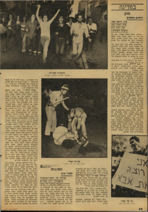 העולם הזה - גליון 2124 - 17 במאי 1978 - עמוד 39 | במדינה חוק רחמ׳ ם ואחוזי בגין וגלאס בעד ברק ותמיר ;:ד. מה יהיה גורל החנינה הכללית ז הרעיון ריחף בחלל האוויר זמן רב. לא היה לו תומך נלהב יותר מאשר מנחם בגין.