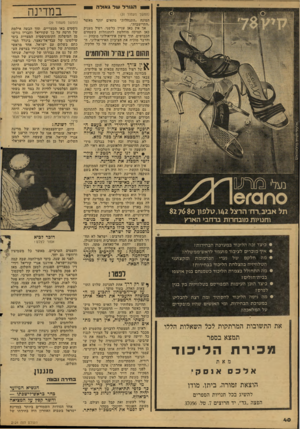 העולם הזה - גליון 2124 - 17 במאי 1978 - עמוד 41 | 0 1הג 1ר ל של גאולה (המשך מעמוד )31 המונח ״׳התנחלות״ מתאים יותר מאשר ״התיישבות״. אך אין כאן עניין בלשני. רפול מעניק כאן תמיכה מוחלטת להתנחלות בשטחים הכבושים,