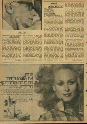 העולם הזה - גליון 2124 - 17 במאי 1978 - עמוד 42 | יצחק אגסי כראש הלישכה ודוברו של נשיא המדינה החדש יצחק נבון. אולם את מעטה הסודיות לא הטיל נבון, אלא דווקא הבוס הקודם של אגסי, שר הפנים והמישטרה הד״ר יוסף בורג.