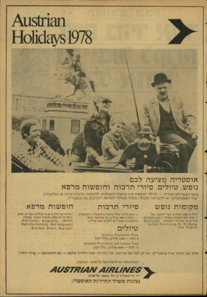 העולם הזה - גליון 2124 - 17 במאי 1978 - עמוד 52 | 1 1 5 1 1 1 3 1 1 1 1 0 1 3 אוסטריה מציעה לכם נופש, טיולים, סיורי תרבות ו חופ שו ת מרפ א בואו ה שנה לאו סט רי ה — לבילוי חו פשת קיץ בנופיה הנפלאי ם, ל חו פשת