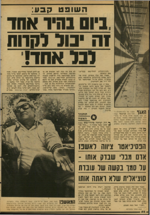 העולם הזה - גליון 2124 - 17 במאי 1978 - עמוד 53 | השופט קנ ע: ביום בהי! אחד זה נול לסדוח ו נו אחדי לחולי-נפש הסגור של בית־החוליס לי 1 111 חולי־ נפש אברבנאל בבתים, שבו אושפז אזרח על־פי צו בלתי־חוקי מטעם