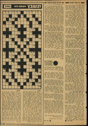 העולם הזה - גליון 2124 - 17 במאי 1978 - עמוד 64 | (המשך מעמוד )53 הלנה ריאס. את מיכתבה סיימה חדווה אילן בדרמתיות האם אין אנו יכולים למנוע אסון י האם אין דרך חוקית להר־חיק את האדם החולה הזה מבני מישפח־תו, לפני