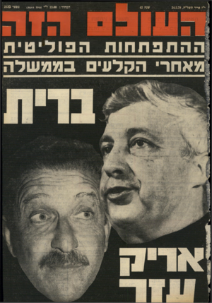 העולם הזה - גליון 2125 - 24 במאי 1978