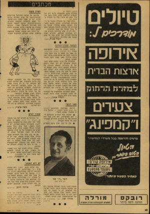 העולם הזה - גליון 2125 - 24 במאי 1978 - עמוד 10 | מכתבים (המשך מעמוד )8 החקירה נגדם, שהתנהלה על-פי רוב תוך השפלות וגידופים ומכות לחלק מהם, התברר שהם לא נחקרו כלל על הפיצוץ ב תחנת אגד. החלק הארי של החקירה התנהל
