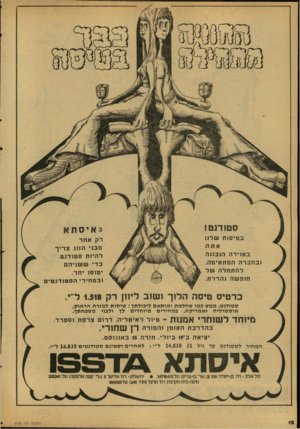 העולם הזה - גליון 2125 - 24 במאי 1978 - עמוד 12 | סטודנט! בטיסות שלנו אתה באוירה הנכונה ובחברה המתאימה. להתחלה של חופ ש ה נהדרת. רק אחד מ בנ י הזוג צריך להיות סטודנט. כדי ש שניה ם יטו סו יחד . ובמחירי ה ס טודנ