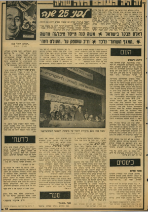 העולם הזה - גליון 2125 - 24 במאי 1978 - עמוד 13 | גיליון ״העולם הזה״ שראה אור השבוע לפני 25 שנה בדיוק, הקדיש כתבה מרכזית, תחת הכותרת ״תייר דדטוב מאד״ ,לבי״ קורו הראשון של מזכיר המדינה האמריקאי, ג׳ון פוסטר