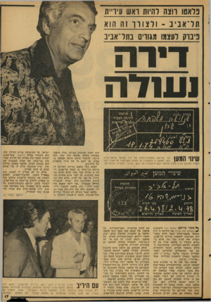 העולם הזה - גליון 2125 - 24 במאי 1978 - עמוד 17 | פלאטו רוצה להיות ראש עיריית תל־א1כיב ־ ולצורר וה הוא פיברק לעצמו מגורים בתל־א!:יב דירה 1ע1דה שינוי המען כפי שנרשם בתעודת־הזהות של ח״כ שמואל פלאטו־שרון, נועד