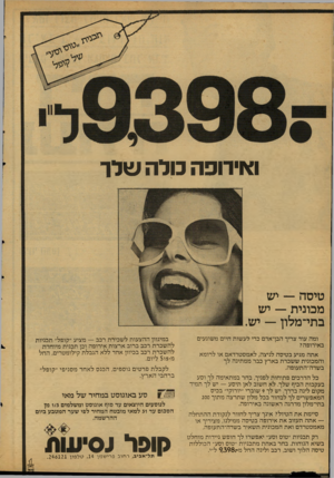 העולם הזה - גליון 2125 - 24 במאי 1978 - עמוד 18 | ואירופה כולה ש לו טיסה — לש מכונית — יש בתי־מלון — יש. ומה עוד צריך הבן־אדם כדי לעשות חיים משוגעים באירופה? אתה מגיע בטיסה לניצה. לאמסטרדאם או לרומא והמכונית