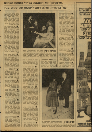 העולם הזה - גליון 2125 - 24 במאי 1978 - עמוד 20 | אלטלינה״ לא הו טבעה על־ידי התותח ה קד 1ש לאנשים עבודם! 777 זבדנדי זלאוזמי שהוא :יפלאומי. של בן־גוריון. מגלה רא ש־לי שבתו של מוחם בגין 1הסיפור שמאחרי־הקלעים של