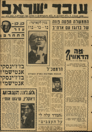 העולם הזה - גליון 2125 - 24 במאי 1978 - עמוד 23 | ונובר •שראני סגגד * .ללא ראחיגיס • ננ ^ ץ לל א ח׳ נ 13 ריש 0הן נור^ י<*/י תאחד*ו^? קיגי ני 1נ הממשלה תפסה בוזה של ברוגז עם אוה״ב ״אהצוודהברית היא עכשיו צ׳ידכא