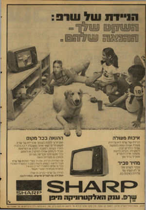 העולם הזה - גליון 2125 - 24 במאי 1978 - עמוד 24 | הניידת ש ל שרב [ם0ם0553ם ][1111 איכו ת מ עו ל ה הניידת של שרפ היא טלויזית מעולה אמינה ונוחה לתפ עו ל אפילו הילדים יוכלו ל הפעיל ה בקלות ולהנות מתמונה חד הלהפ