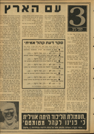 העולם הזה - גליון 2125 - 24 במאי 1978 - עמוד 25 | מיד, אחרי, תמזיחות !אמר בגין, ש ניצח, שיש לנו יעם חכם. שסה אחרי הבחירות מסתבר שב מערכת הבחירות פעל הליכוד מתוך הנחה שיש לסו עם מטומטם. איך מיישבים את הסתירה