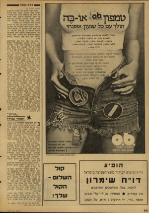 העולם הזה - גליון 2125 - 24 במאי 1978 - עמוד 26 | דירה נעולה (המשך מעמוד )25 כאשר יפנה פלאטו אל חושבי תל־אביב ויבקש מהם להצביע עבורו, הוא בוודאי לא יציין את העובדה שאין הוא מתגורר, או חושב להתגורר אי־פעם בעיר