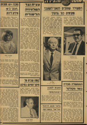 העולם הזה - גליון 2125 - 24 במאי 1978 - עמוד 27 | 3 1 1 1־ 1־ רוטשילד שותבים דגאצי־דשעבו ימים כור גרעיני לפני במה חודשים מסרה העיתונות הישראלית, בהרחבה רבה, כי השבועון הצרפתי הנודע ״פארי״מאץ׳ ״ נמכר ל-