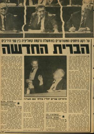 העולם הזה - גליון 2125 - 24 במאי 1978 - עמוד 29 | ער רקע היחסים המעורערים בממשרה נוקמת קואליציה בין שני היריבים ף התפתחות החשוכה ביותר שאירי 1עה לאחרונה בחיים הפוליטיים הפני מיים בישראל, היא אולי גם המפתיעה