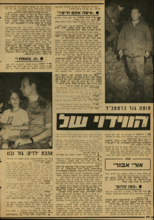 העולם הזה - גליון 2125 - 24 במאי 1978 - עמוד 30 | מוטה גור אינו אומר רק ״כך היו הדברים״ .הוא אומר, למעשה :״כך הם היו צריכים להיות.״ • י,אימה אתםח ״ ם י ״ **ץ אלה שיש לשאלה, עוד לפני בירור הדברים לגופם, היא: