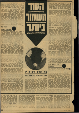 העולם הזה - גליון 2125 - 24 במאי 1978 - עמוד 33 | חב חוב אישי לבגין״ ונאמר בה, בין השאר: ״סאדאת לא ייכנע ללחצים המופעלים עליו מצד מדינות כמו סעודיה וכוויית, להכריז על כישלון יוזמת השלום שלו, ינסה להשאיר את