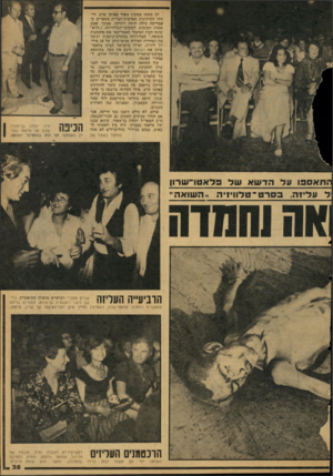 העולם הזה - גליון 2125 - 24 במאי 1978 - עמוד 35 | קש משהיו מסקרן ׳מאוד באותו סרט. די ווחי הע״תונות מארצות־סברית מספרים כי אמריקה בולד, היתד, רתוקה, במשך ישבע שעות ׳תמימות, למקלטי־ד,טלוויזיה ,׳ו״לדא- שובה הבין