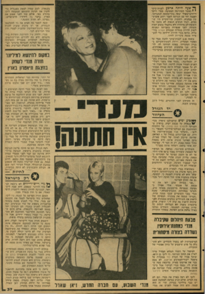 העולם הזה - גליון 2125 - 24 במאי 1978 - עמוד 37 | דץ שעה היתה ארכע לפנות־בזקר י י כאושר הסתיימה המסיסה. מנדי דיים־ דייוויסישאולי יצאה מד,דיסקוטק הנתנייתי, ׳ופסעה יהד עם חברתה לעבר רחוב ׳אוסייש- קין ׳בנתניה.