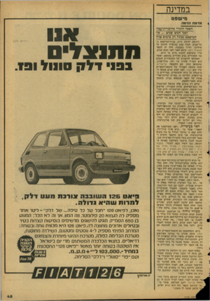 העולם הזה - גליון 2125 - 24 במאי 1978 - עמוד 45 | במדינה מישפט מזימה הזימה הספר הוגדר כחדמר״תועבח לפגי חמש שגים — אך המישפט כפתח רק בימים אדה השופט יהושע גרום, בבית־חמישפט ב־הל־אביב. העיף מבט בסיפרון שהונח על