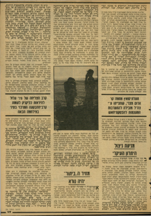 העולם הזה - גליון 2125 - 24 במאי 1978 - עמוד 49 | לרמת יחסי־הכוחות הנלחמים בו בפועל. קבי־עה זו מחייבת, לשם הכנתה, כמה הבהרות כלליות. ׳עליונות כמותית וגרמה האסטרטגית עדיין אינה מבטיחה עליונות כמותיות גחמה
