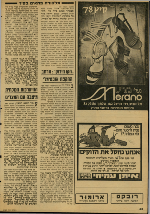 העולם הזה - גליון 2125 - 24 במאי 1978 - עמוד 50 | מלכודתפת אי ם ב סיני (המשך מעמוד )49 כוות שייווצרו אחרי פירוז סיני תצטייר כאקט ברור של תורן פנות מצרית, מעצם היותה.כרוכה כתנועת התקדמות לעכר הקו הירוק ובהפרה