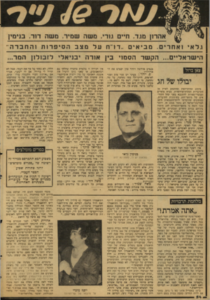 העולם הזה - גליון 2125 - 24 במאי 1978 - עמוד 54 | ג ל אי ! א ח רי ם. מ בי אי ם חעלמצבה סי פ ר 1ת ! החברה׳ הי ש ר אליי ם ...הק ש ר הסמוי בין א 1רהי בני אלי לז ב 1ל 1ן המר... צאן ברזל יבולו של חג מינהג