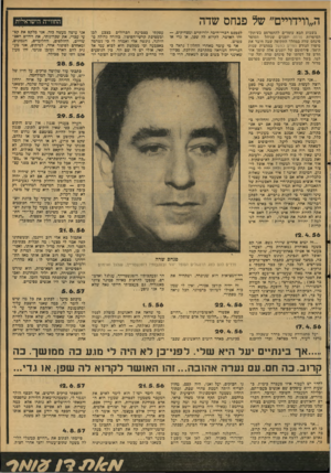 העולם הזה - גליון 2125 - 24 במאי 1978 - עמוד 55 | ה״ווידדים״ של פנחס שדה בשבוע הבא עומדים להתפרסם בעיתון- הסיפרות פרוזה יומנים שניהל הסופר פינחס שדה במהלך התקופה שבה חיבר את סיפרו הנודע החיים כמשל במחצית שנות