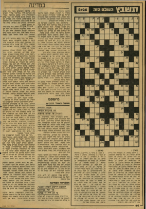 העולם הזה - גליון 2125 - 24 במאי 1978 - עמוד 60 | דנ שבץ ה1ווו! 0ה 1ה במדינה (המשך מעמוד )52 מוסיף, כי למחרת הנפקה סיכמו גרוסמן וכרמל עם האוצר שהסידרה שאותה רכשו (מם׳ ,)5008 תהיה האחרונה שבה מוצמדות איגרות־חוב