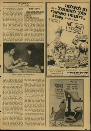 העולם הזה - גליון 2125 - 24 במאי 1978 - עמוד 62 | במדינה דרכי אדם בעלח־האוב מפתח־תקווה בתי־החולים אולי הפסידו — אך האובות והידעונים יצאו נשברים ״את מדיום מצויין, ממש נולדת להיות מגדת־עתידזת !״ קראה האשה