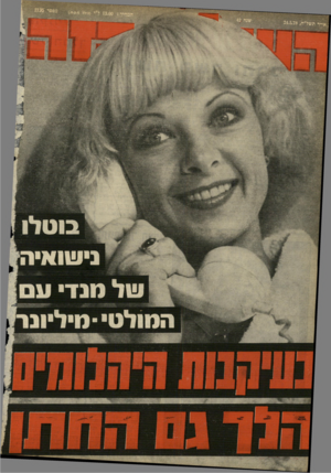 העולם הזה - גליון 2125 - 24 במאי 1978