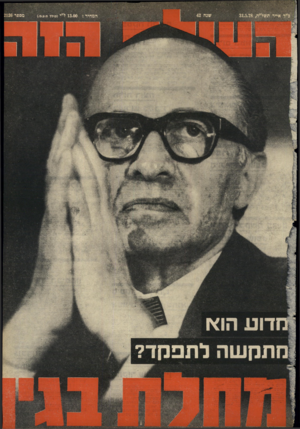 העולם הזה - גליון 2126 - 31 במאי 1978