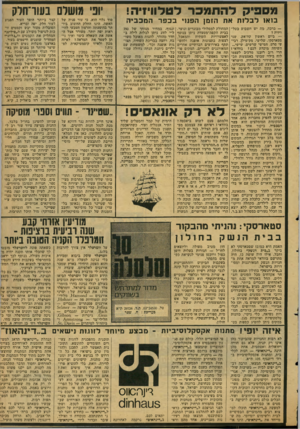 העולם הזה - גליון 2126 - 31 במאי 1978 - עמוד 10 | יוני מושלם בעור־חלק מ ס פי קלהתמכר לטלוויזיה! בואו לבלות את הזמן הפנוי בכפר המבביה — ברכה, מה יש השבוע ג מל־ויזיה י ביום ראשון קוז׳אק, שניסטארסקי, שלישי,