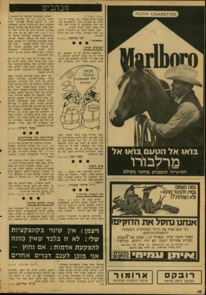 העולם הזה - גליון 2126 - 31 במאי 1978 - עמוד 11 | מכתבים (המשך מעמוד )8 מבקש לרדת מהארץ. הם ״נפולת של נמו שות״ .אך כשיגיע הקץ, והראשונים שיב רחו יהיו המנהיגים, זו תהיה ודאי בחי רה נבונה ומתן דוגמה אישית. אגב,