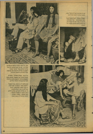 העולם הזה - גליון 2126 - 31 במאי 1978 - עמוד 14 | גם מי שאוהבת סנדלים בעלי עקב, תמצא דגמים חדשים לבחירתה. ״סנדלי נימרוד״ לגבר שומרים על הקוו הספורטיבי -גברי שהתחבב כל כך על גברי-ישראל (מגיל הגן ועד שיבה) תוך