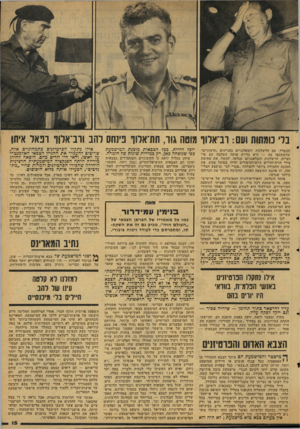 העולם הזה - גליון 2126 - 31 במאי 1978 - עמוד 16 | בר כומתות ועם: וב־אלוו מוטה גוד, תתאחר מיחש להב ווב־אלוו רפאל א׳חן ובנפרד, עם הרשלנות וחבאלגניזם בעניינים ״חיצוניים״ שהשתקפו בה — היא בדיוק אותה השלמה עם