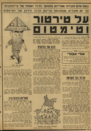 העולם הזה - גליון 2126 - 31 במאי 1978 - עמוד 17 | כ שם שי ש פק 1ד 1ת שעליה ם מתנופף .,הדו. ל ה שחור של אי־החן קיות, כ ך יש פ קו דו תשמ תנו פףעל, הםהדגל הי רו קשלה טי מ ט 1ם עד ו!ו, ר טור וטימטוס 4מה הודע? לא,
