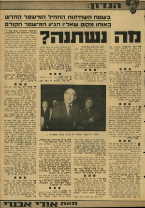 העולם הזה - גליון 2126 - 31 במאי 1978 - עמוד 20 | בשטחה שחיתות ה ת חיל המי שטר החדש באותו מקום שאדיו הגיע המי שטר הקוד תה 1ע 1ח 1ה? ד ץ יועץ המישפטי לממשלה אינו י י מרוצה מן הסידורים שעשה השר אריאל שרון להחכרת