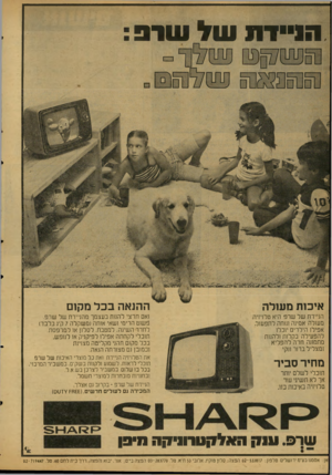 העולם הזה - גליון 2126 - 31 במאי 1978 - עמוד 23 | הפ״דת של שרפ 111 איכו ת מ עו ל ה ה ה 1אהבכל מקו ם הניירת של שרפ היא טלויזית מעולה אמינה ונוחה לתפעול. אפילו הילרים יוכלו ל הפעיל ה בקלות ולהגות מתמונה חרה להפ