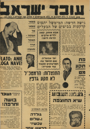 העולם הזה - גליון 2126 - 31 במאי 1978 - עמוד 24 | ך י| ןןךןן ^^<ן , 0גבה ^ ל>?א ד**וע* • 0ללא היג ^וו שי ס * י!ונ>יך הסר ה<>חדי? ^ 1ק ע, ג ע גישה חדשה: יה מ ימשל יתפוס קרקעות בביצים של הבעלים כתב עוכר ישראל