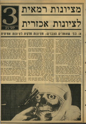 העולם הזה - גליון 2126 - 31 במאי 1978 - עמוד 26 | י מציונות רמאית לציונות אכזרית או (כני שאומרים הצברים) :מציונות חלקית לציונות אמיתית אם מנסים להגדיר במה נשתנתה ישראל של היום מזו של לפני שנה, קשה למצוא בדיוק