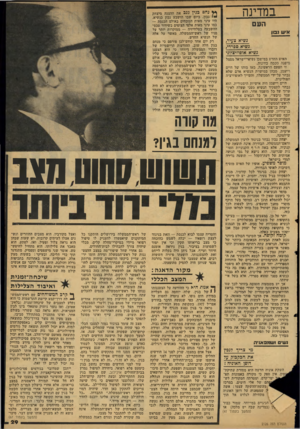 העולם הזה - גליון 2126 - 31 במאי 1978 - עמוד 30 | במדינה העם א׳ ש נ בון גשיא צעיר, גשיא ספרדי, גשיא אופוזיציוגי מאיוש החדש במ״שבן נש״אי־־שראל מסמל מיענה מכמה יבחי:ות. :זו!הפעם הראשונה, מאז מותו של חיים וישמן,