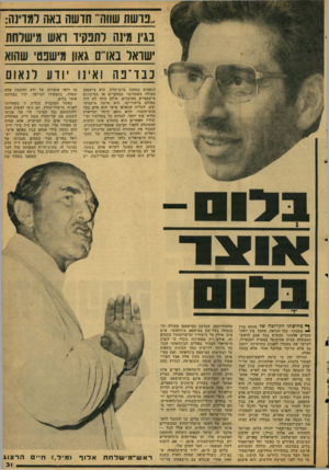העולם הזה - גליון 2126 - 31 במאי 1978 - עמוד 32 | .פרשת שווה״ חדשה באה למדינה: בגין מינה לתפקיד דאו 11 מישלחת ישראל בארם גאון מישפטי שהוא כבד־פה 1אינו 1יודע לנאום הנאצים במחנה ברגן־בלזן, הוא מישפטן מעולה