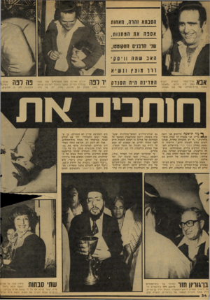 העולם הזה - גליון 2126 - 31 במאי 1978 - עמוד 35 | הסבתא והרה, האחות א סנ ה את המתנות, שני הרבנית התקוטטו, האב שתה ו ו יסק י דדו מוצץ ונשיא יהורם ^ 1ך ע אליל־הזמר הנערץ ומאושר גאון היה נרגש במכם ברית־הטילה של