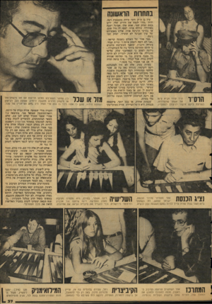 העולם הזה - גליון 2126 - 31 במאי 1978 - עמוד 38 | הוס־־ר דויד עודד הביא עינז את אשתו שתעודדהו כשניצח ביקש אישור לניצחון למפקדיו יערן יבן זדא! 1וחצי ׳שיחק וממומנות רבד!, וזמן ״מת״ לנצח את היריב שליו׳ ירקן בשם