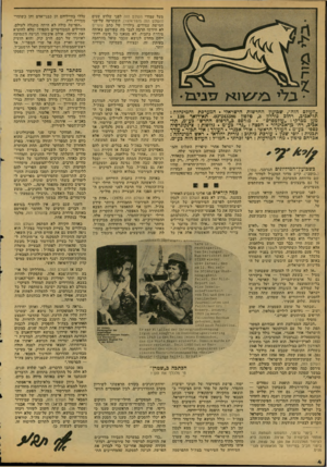 העולם הזה - גליון 2126 - 31 במאי 1978 - עמוד 4 | מעל עמודי העולם הזה לפני שלוש שנים (העולם הזה 1975־ ,)1974 השתרעה על-פני חמישה עמודים. גילוייו של סחב שערים לא חידשו הרבה לגבי מד. שפורסם באותה סידרת כתבות. לא