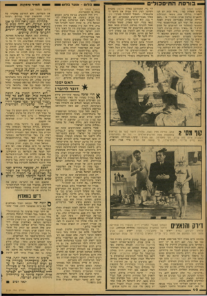 העולם הזה - גליון 2126 - 31 במאי 1978 - עמוד 43 | בו רסת ה חי ס ס לי ס (המשך מעמוד )39 בסרט שאלות כמו :״איזו זכות יש לנו להפריד גורילה אחת משאר הגורילות ולהאניש (מלשון אנוש) אותה?״ או :״האם גורילה שנולדה