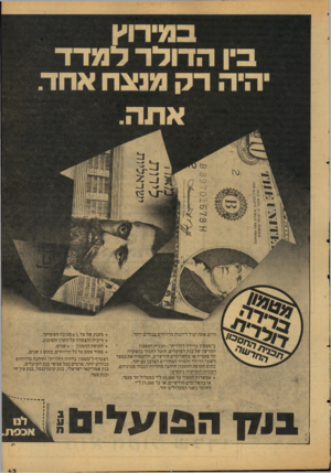 העולם הזה - גליון 2126 - 31 במאי 1978 - עמוד 44 | היום אתה יכול ליהנות מרווחים גבוהים יותר ב״מטמון ברירה דולריוד-תכנית החסכון החדשה של בנק הפועלים, תוכל לחסוך בהפקדה חד פעמית או בתשלומים חודשיים, ולהצמיד את